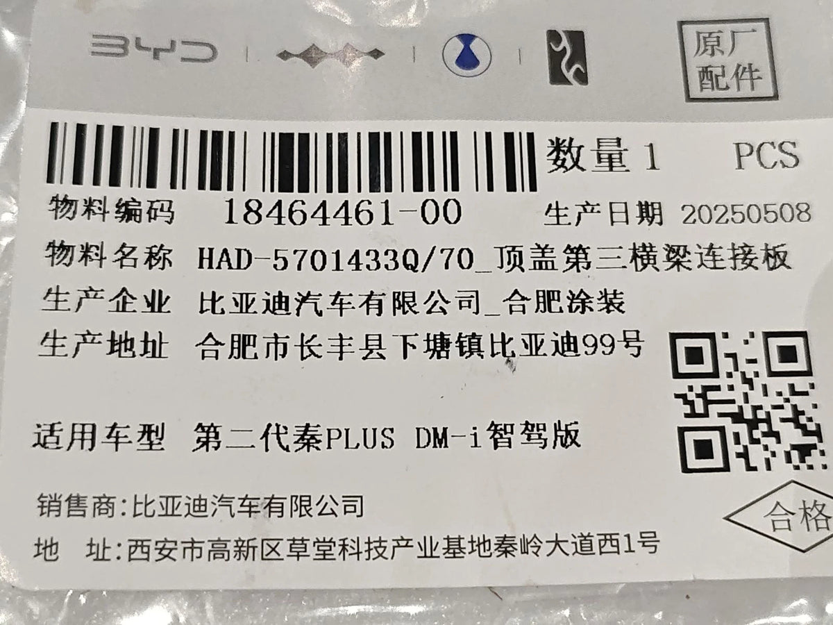 Verbindungsblech Dachquerträger für BYD Seal 05 DM-i, OE 18464461-00, HAD-5701433Q/70 - EVParto (weitere Ansichten)