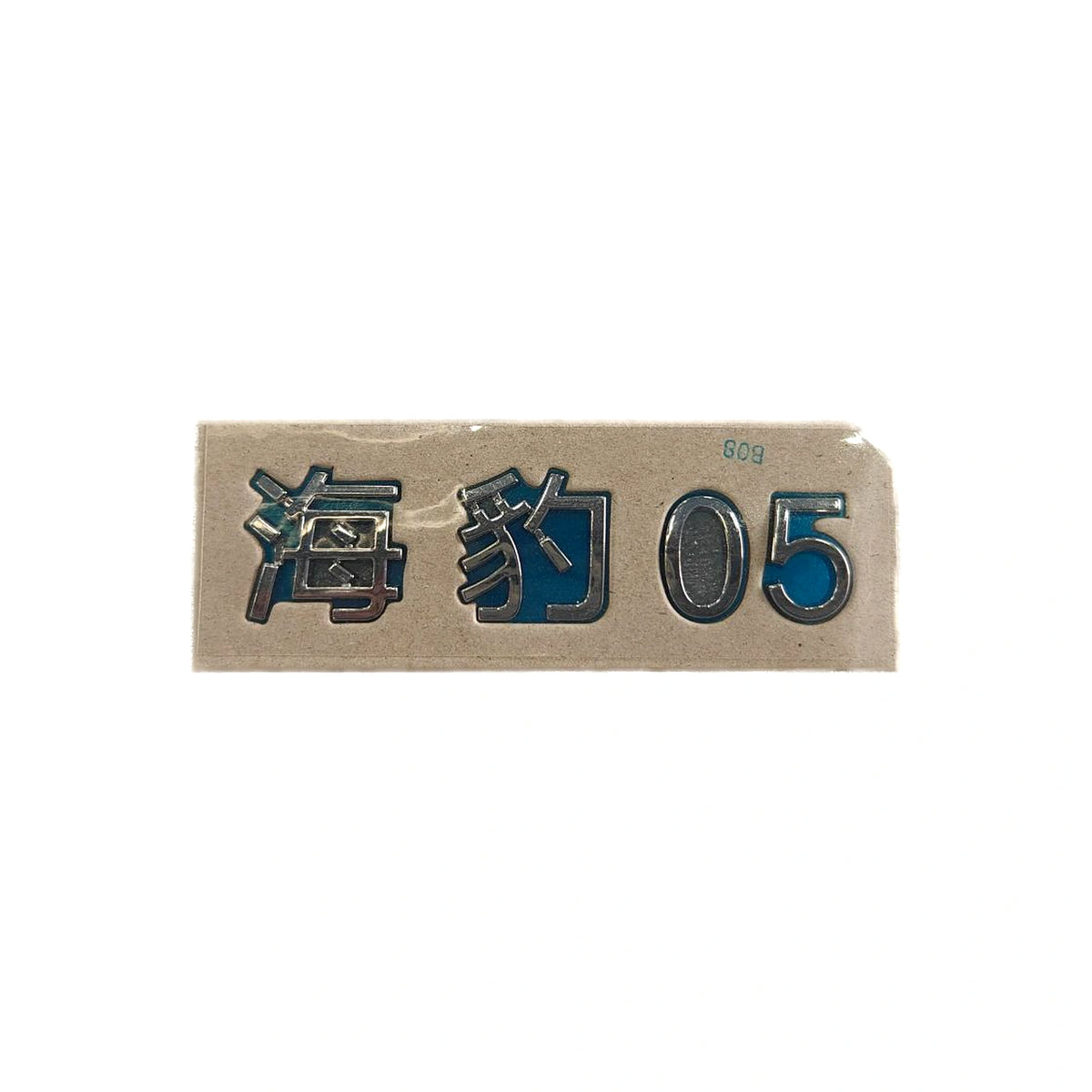 Emblema trasero Seal 05 para BYD Seal 05 DM-i, OE 16537517-00, HA6HA-3924590 - EVParto