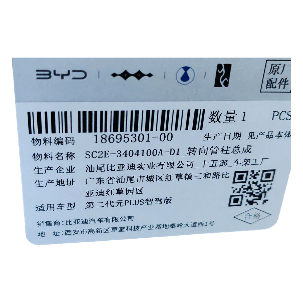 Steering Column Assembly for BYD Yuan PLUS, OE 18695301-00, SC2E-3404100A-D1 - EVParto (additional views)