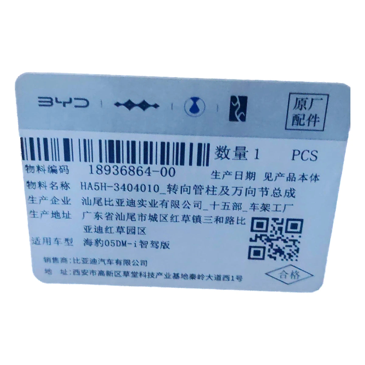 Columna de dirección completa para BYD Seal 05 DM-i, OE 18936864-00, HA5H-3404010 - EVParto (otras vistas)