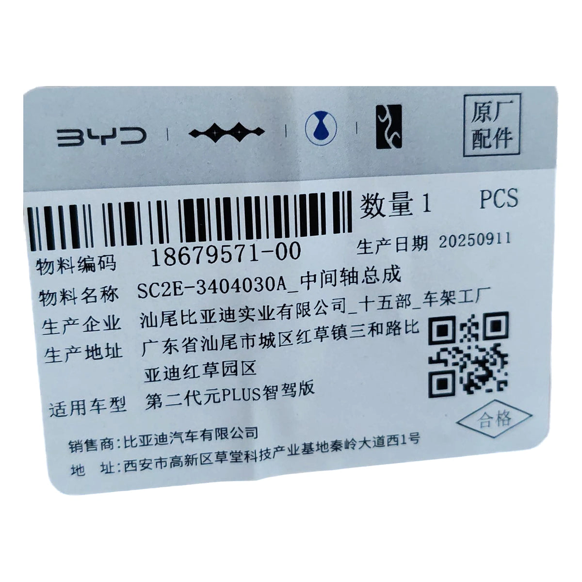 Steering Intermediate Shaft for BYD Yuan PLUS, OE 18679571-00, SC2E-3404030A - EVParto (additional views)