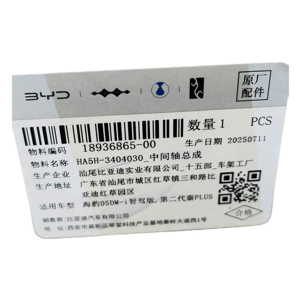 Steering Intermediate Shaft for BYD Seal 05 DM-i, OE 18936865-00, HA5H-3404030 - EVParto (additional views)