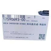 Steering Wheel Assembly for BYD Sealion 06 DM-i & EV, OE 17590693-00, UGEA-3402010D-D1HED - EVParto