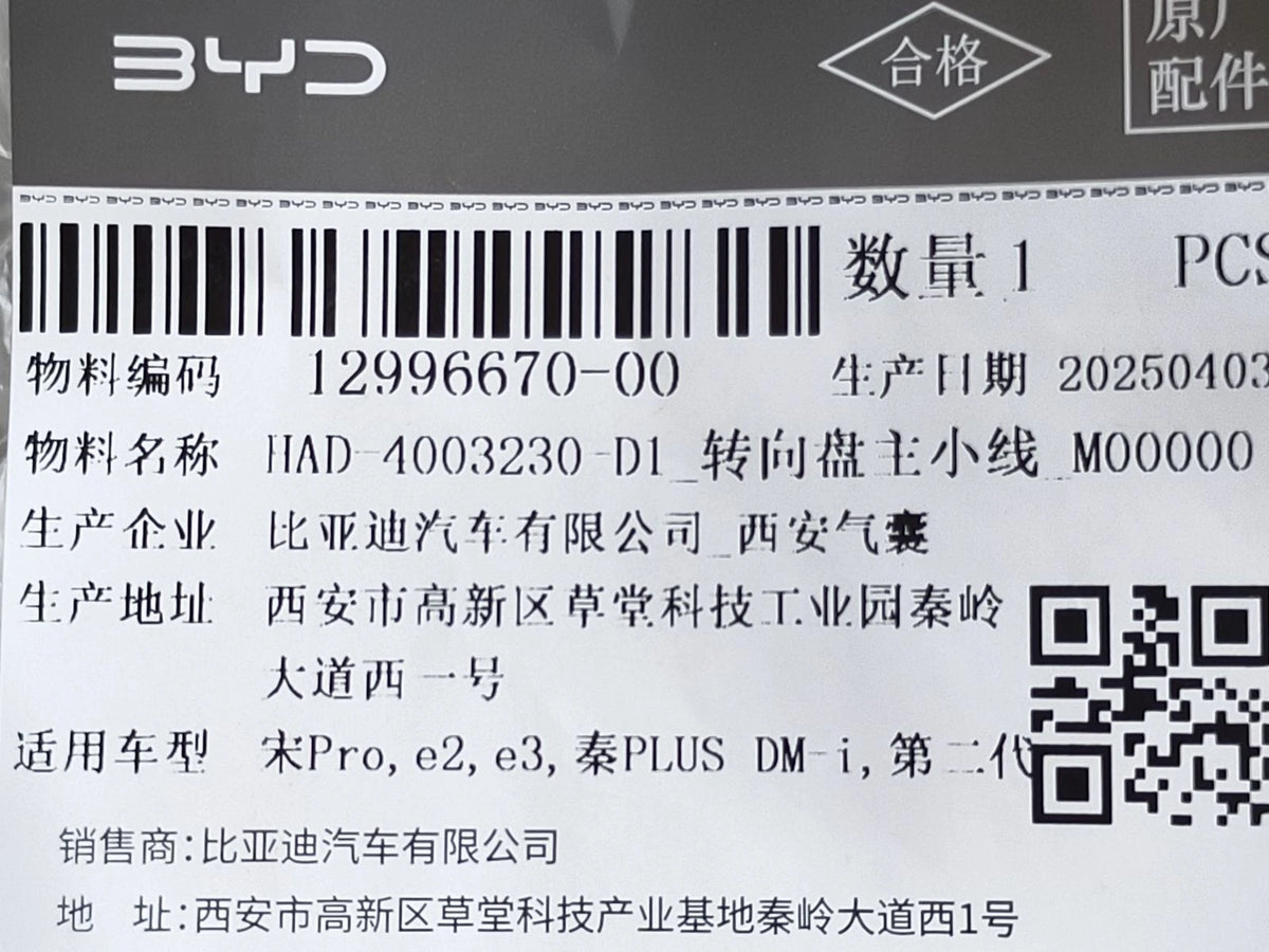 Steering Wheel Main Sub-Harness for BYD e3, OE 12996670-00, HAD-4003230-D1 - EVParto (additional views)