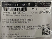 Abschlepphaken für BYD Sealion 06, OE 12157957-00, HADF-3916100 - EVParto (weitere Ansichten)