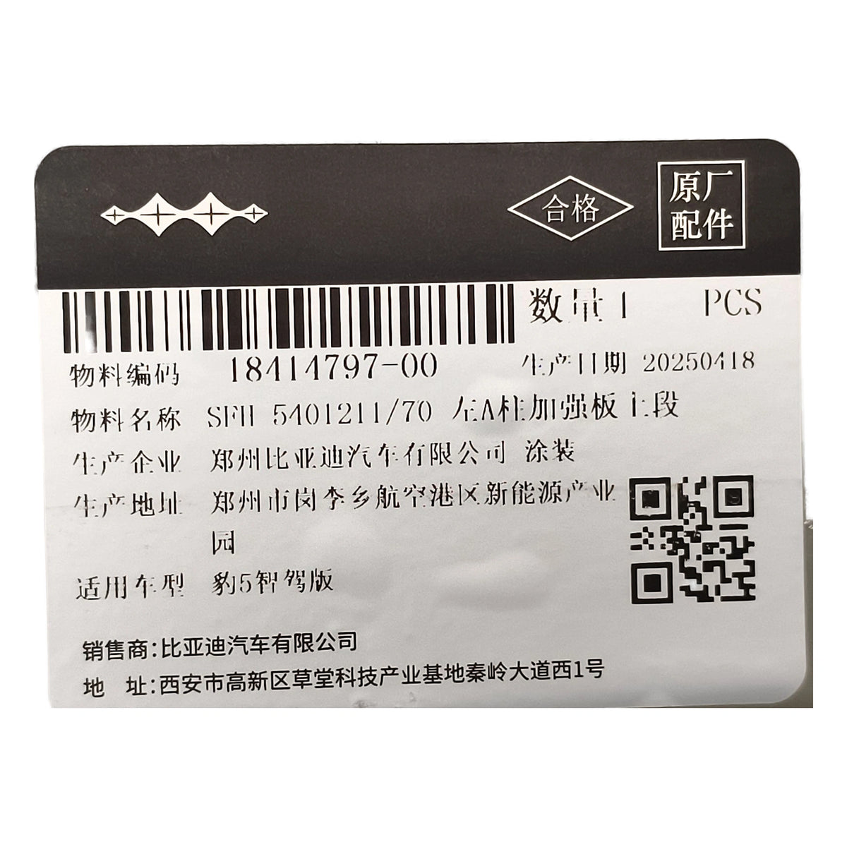 A-Pillar Reinforcement Upper (Left) for Fangchengbao Bao 5, OE 18414797-00, SFH-5401211/70 - EVParto (additional views)