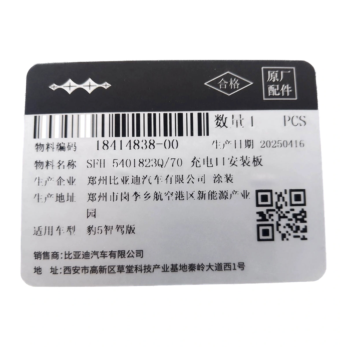 Charging Port Mounting Plate for Fangchengbao Bao 5, OE 18414838-00, SFH-5401823Q/70 - EVParto (additional views)