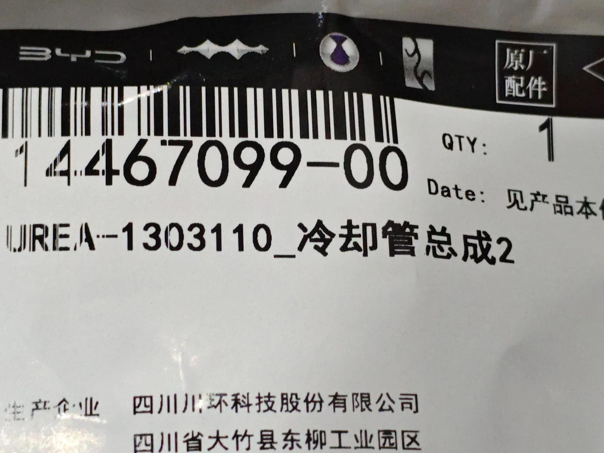 Coolant Pipe Assembly for Fangchengbao Tai 3, OE 14467099-00, UREA-1303110 - EVParto (additional views)
