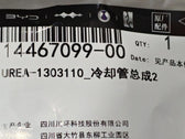 Coolant Pipe Assembly for Fangchengbao Tai 3, OE 14467099-00, UREA-1303110 - EVParto (additional views)