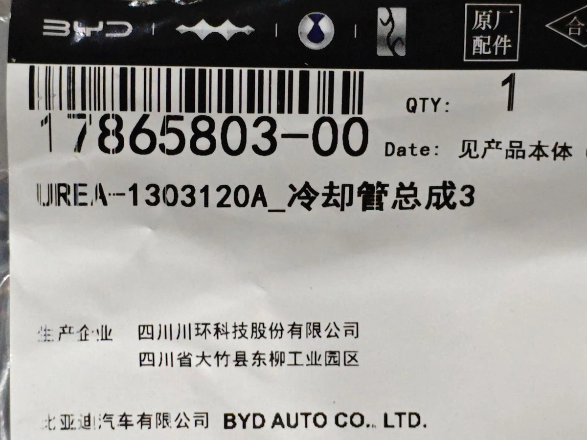 Conjunto de tubo de refrigerante para Fangchengbao Tai 3, OE 17865803-00, UREA-1303120A - EVParto (otras vistas)