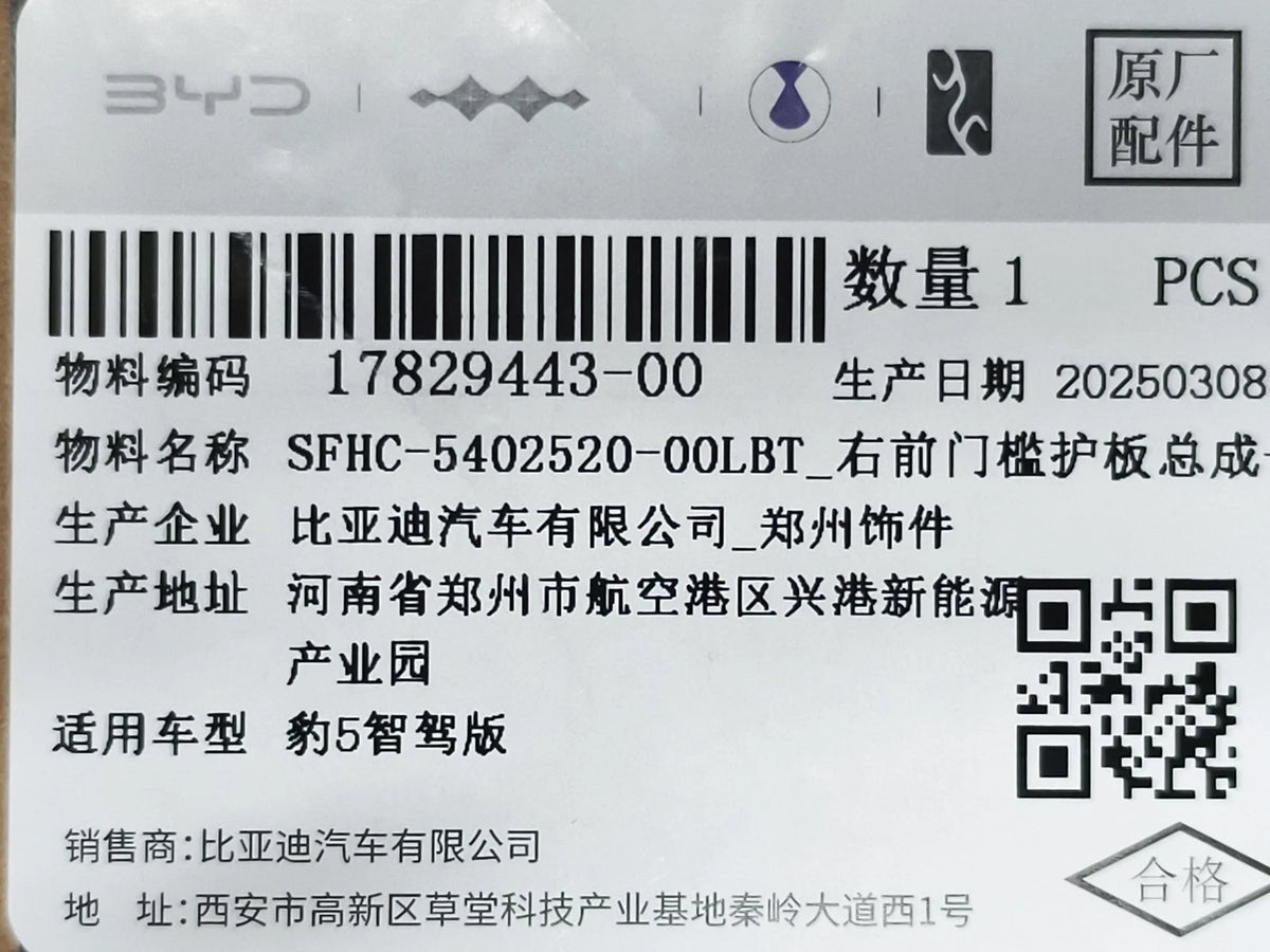 Embellecedor del umbral delantero derecho para Fangchengbao Bao 5, OE 17829443-00, SFHC-5402520-00LBT - EVParto (otras vistas)
