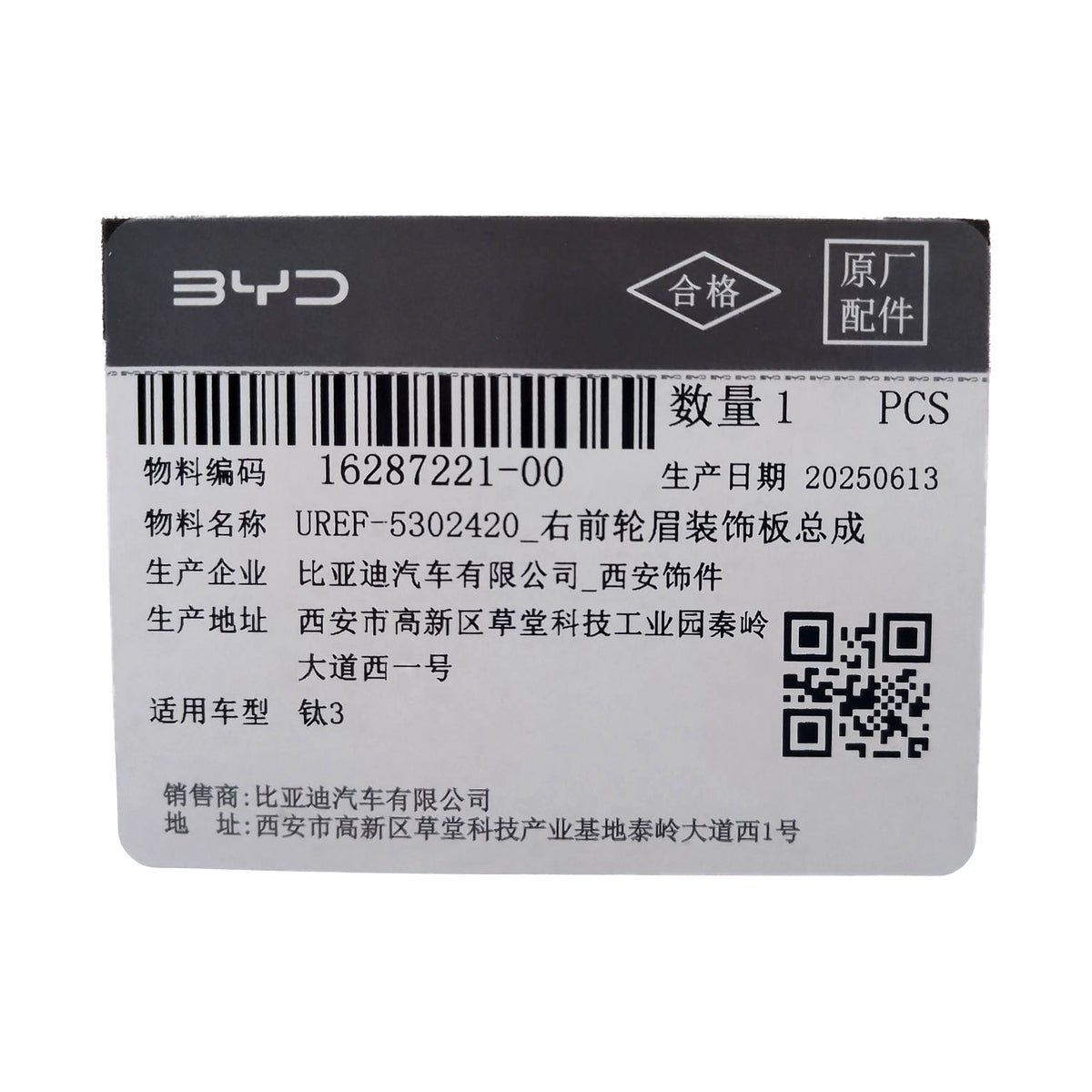 Front Wheel Arch Trim (Right) for Fangchengbao Tai 3, OE 16287221-00, UREF-5302420 - EVParto (additional views)