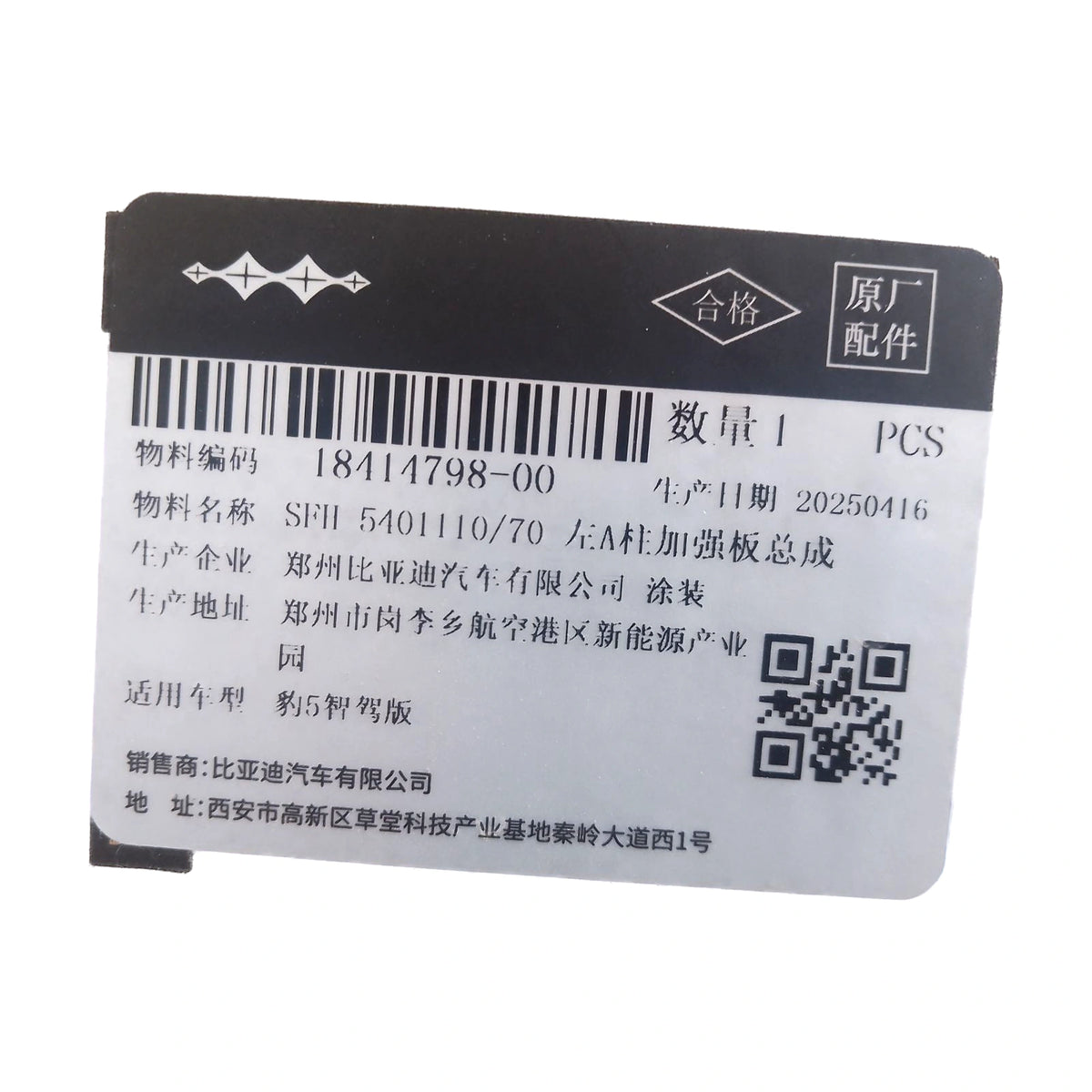 Left A-Pillar Reinforcement Panel for Fangchengbao Bao 5, OE 18414798-00, SFH-5401110/70 - EVParto (additional views)