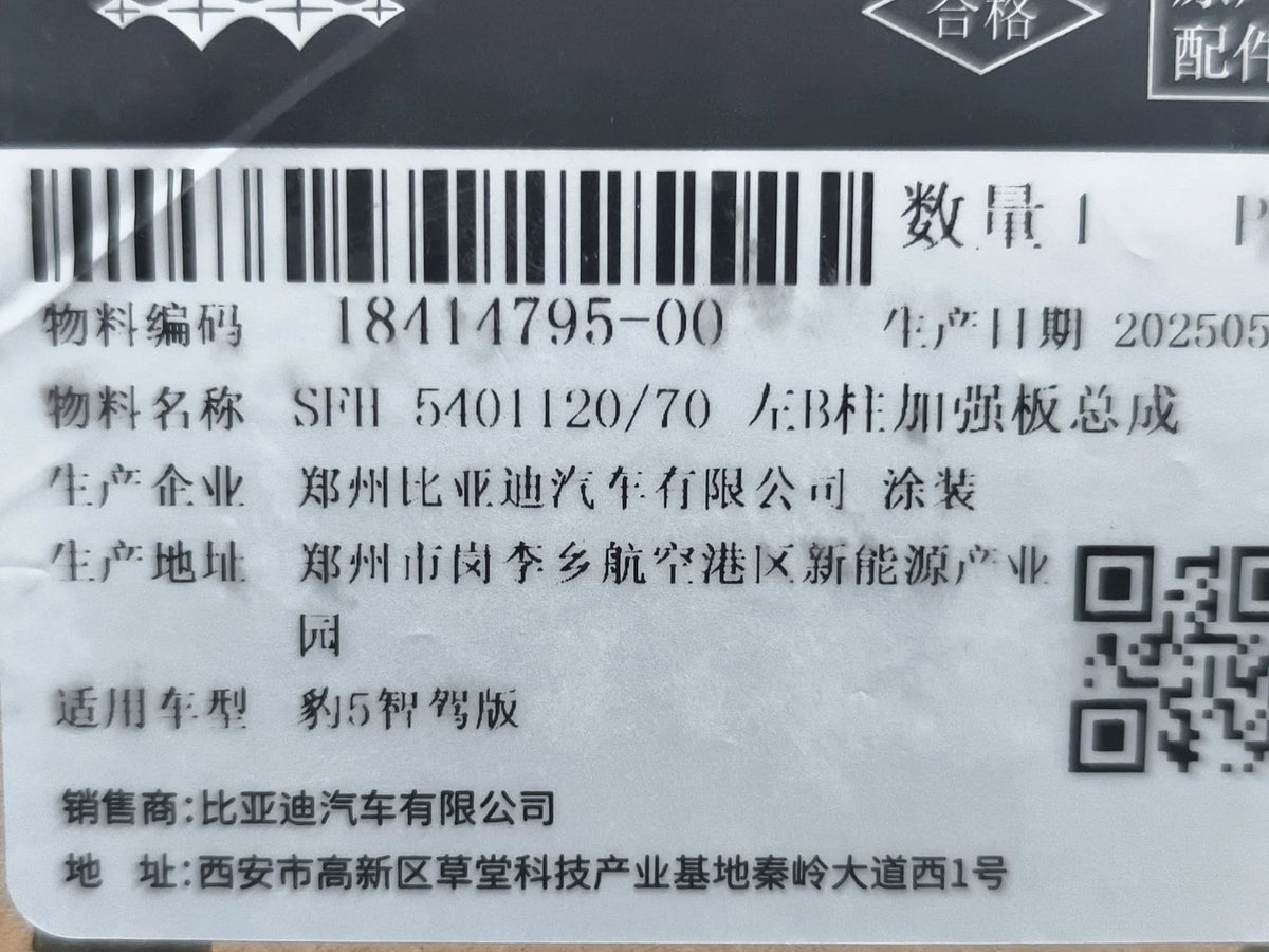 Left B-Pillar Reinforcement for Fangchengbao Bao 5, OE 18414795-00, SFH-5401120/70 - EVParto (additional views)