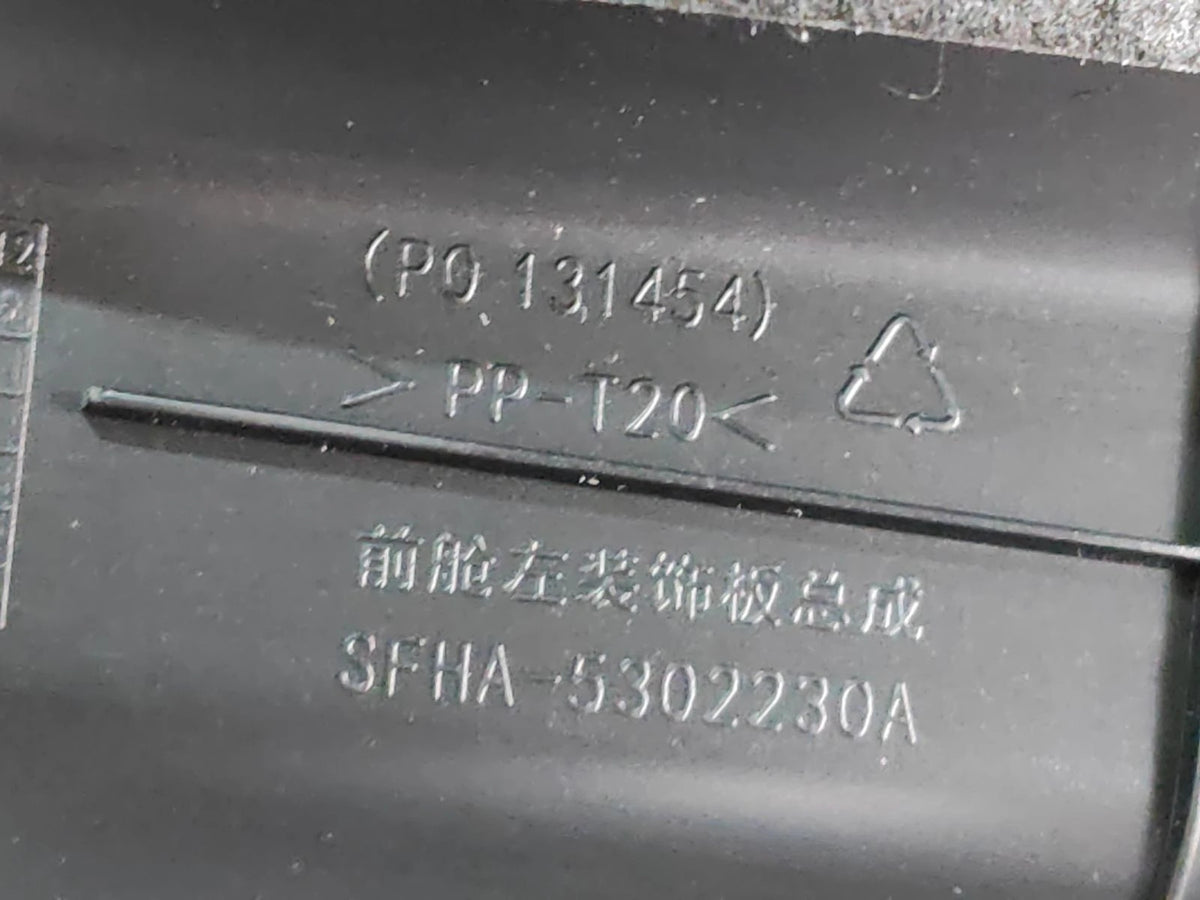 Left Engine Bay Trim Panel for Fangchengbao Bao 5, OE 16666006-00, SFHA-5302230A - EVParto (additional views)