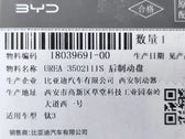Disco de freno trasero para Fangchengbao Tai 3, OE 18039691-00, UREA-3502111S - EVParto (otras vistas)