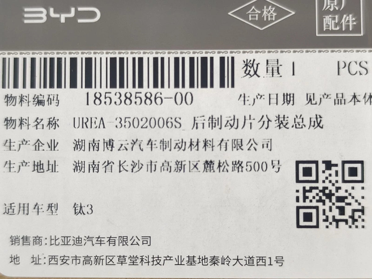 Rear Brake Pads for Fangchengbao Tai 3, OE 18538586-00, UREA-3502006S - EVParto (additional views)
