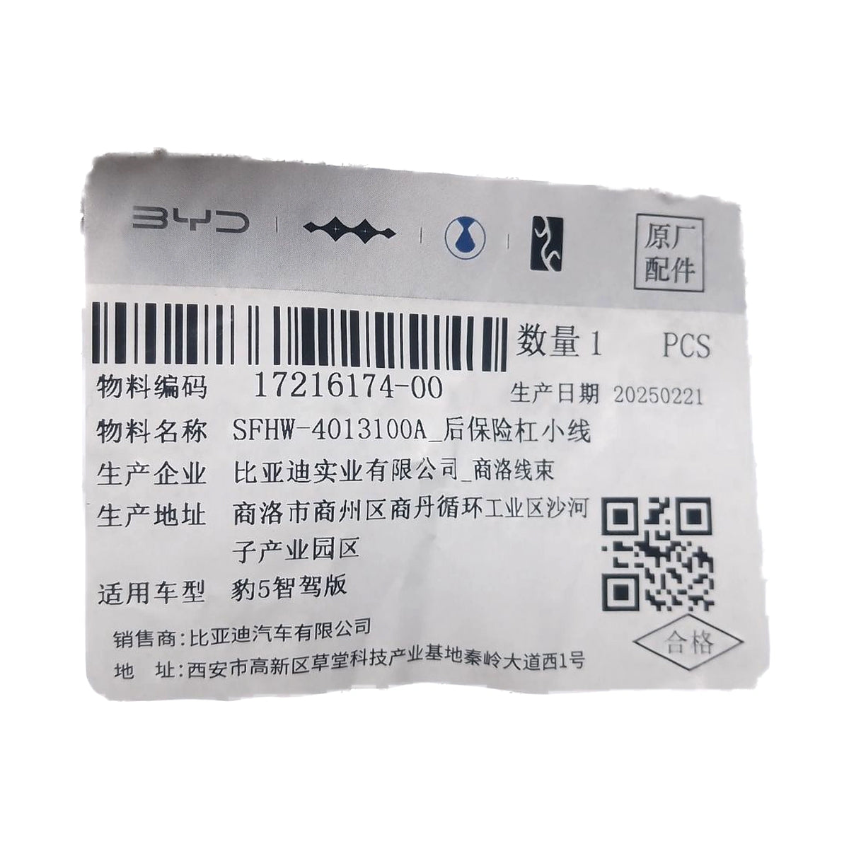 Rear Bumper Sub-Harness for Fangchengbao Bao 5, OE 17216174-00, SFHW-4013100A - EVParto (additional views)