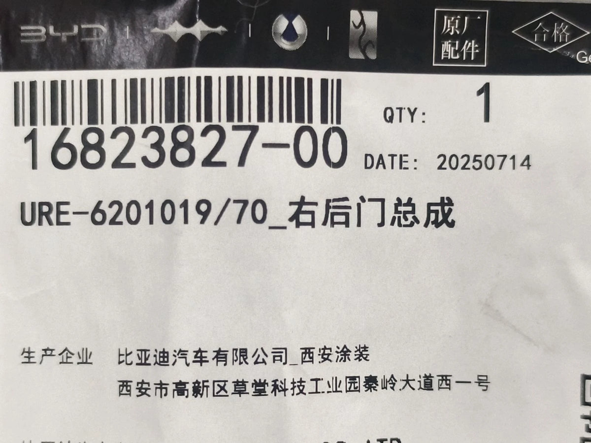 Rear Door Shell (Right) for Fangchengbao Tai 3, OE 16823827-00, URE-6201019/70 - EVParto (additional views)