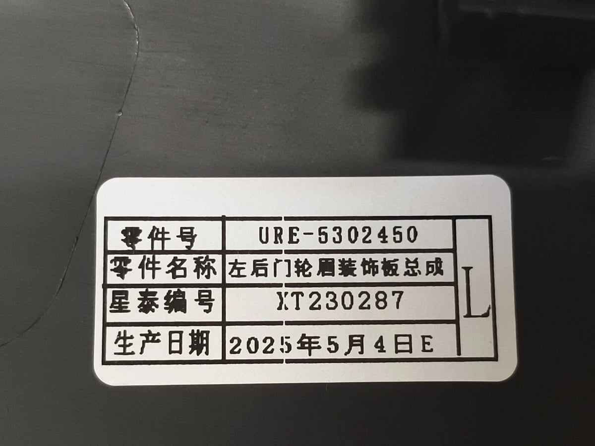 Rear Door Wheel Arch Trim (Left) for Fangchengbao Tai 3, OE 15081267-00, URE-5302450 - EVParto (additional views)