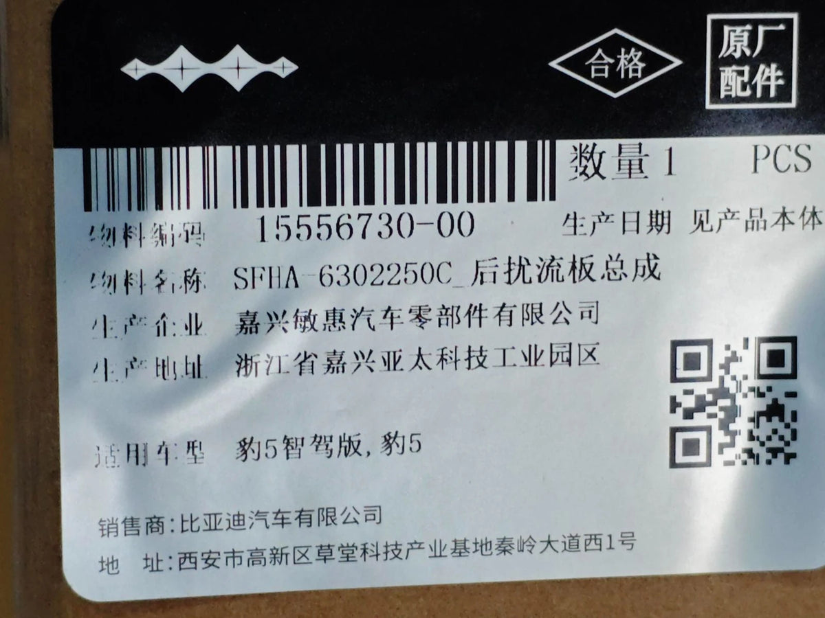 Rear Spoiler for Fangchengbao Bao 5, OE 15556730-00, SFHA-6302250C - EVParto (additional views)