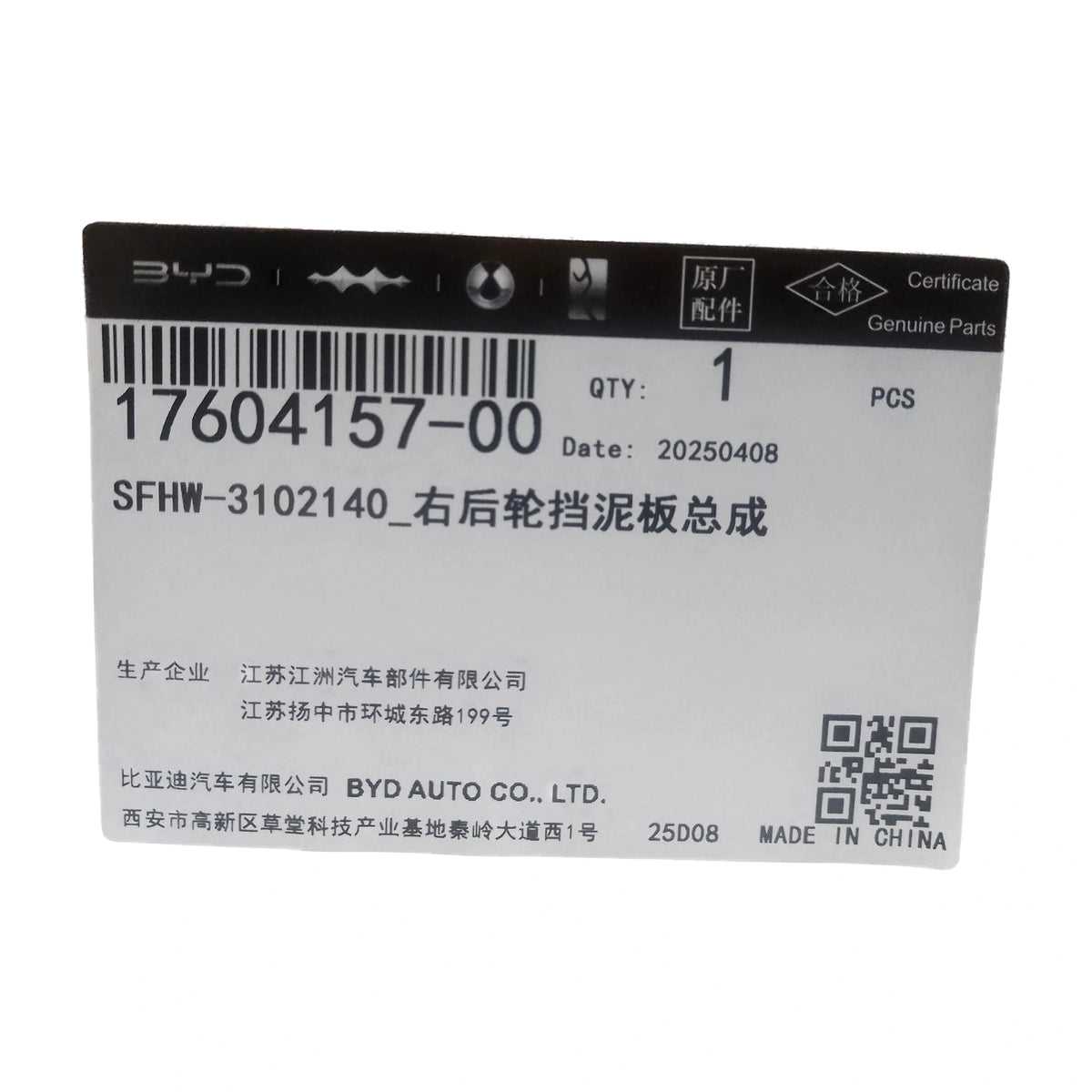 Rear Wheel Arch Liner (Right) for Fangchengbao Bao 5, OE 17604157-00, SFHW-3102140 - EVParto (additional views)
