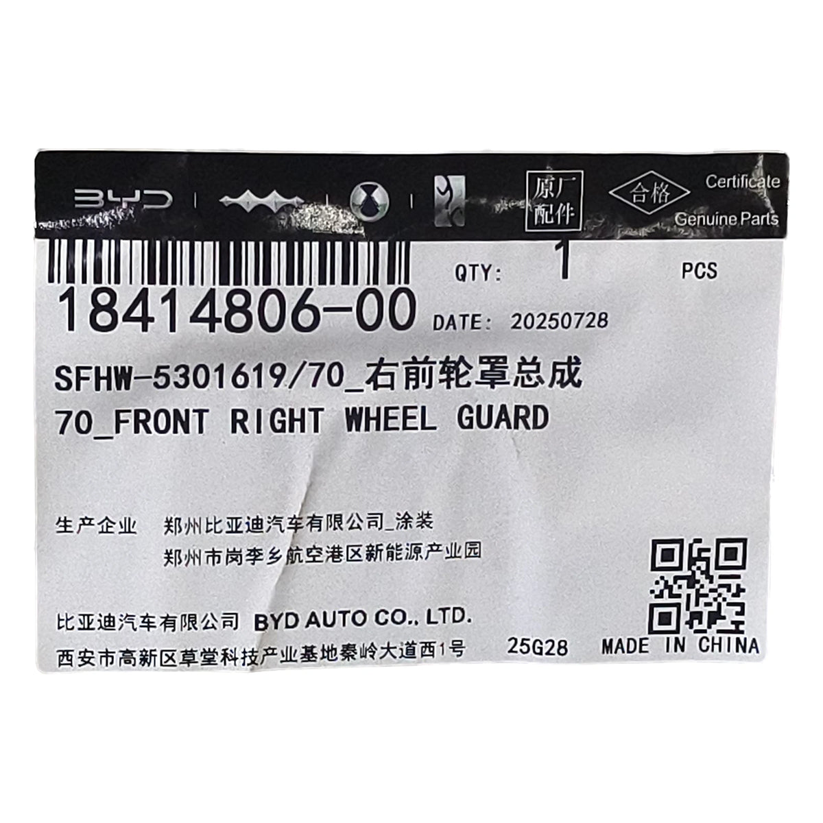 Right Front Wheel Arch Liner for Fangchengbao Bao 5, OE 18414806-00, SFHW-5301619/70 - EVParto (additional views)