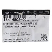 Right Front Wheel Arch Liner for Fangchengbao Bao 5, OE 18414806-00, SFHW-5301619/70 - EVParto (additional views)