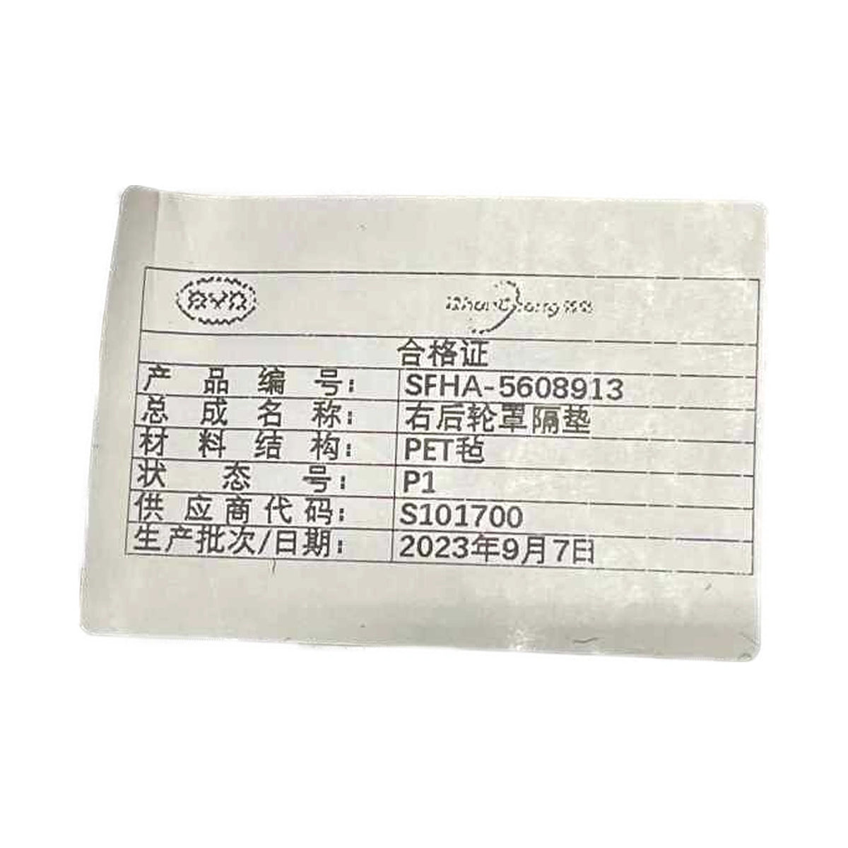 Right Rear Wheel Arch Sound Pad for Fangchengbao Bao 5, OE 14036475-00, SFHA-5608913 - EVParto (additional views)